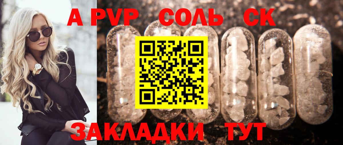 Альфа ПВП  Вход с VPN  A-PVP крисы CK  Альфа ПВП СК  Губаха  A PVP Crystall 