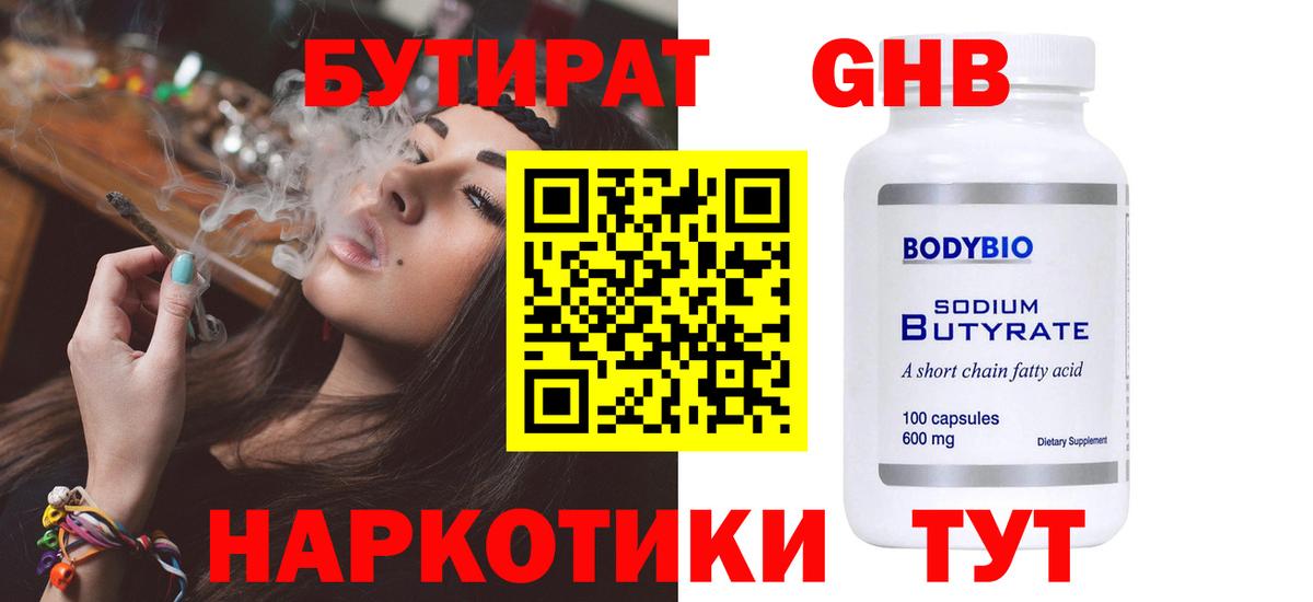 Губаха  Бутират оксибутират  Вход с VPN 