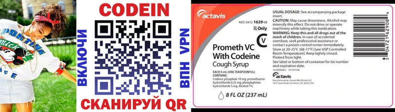Codein напиток Lean (лин)  Губаха 