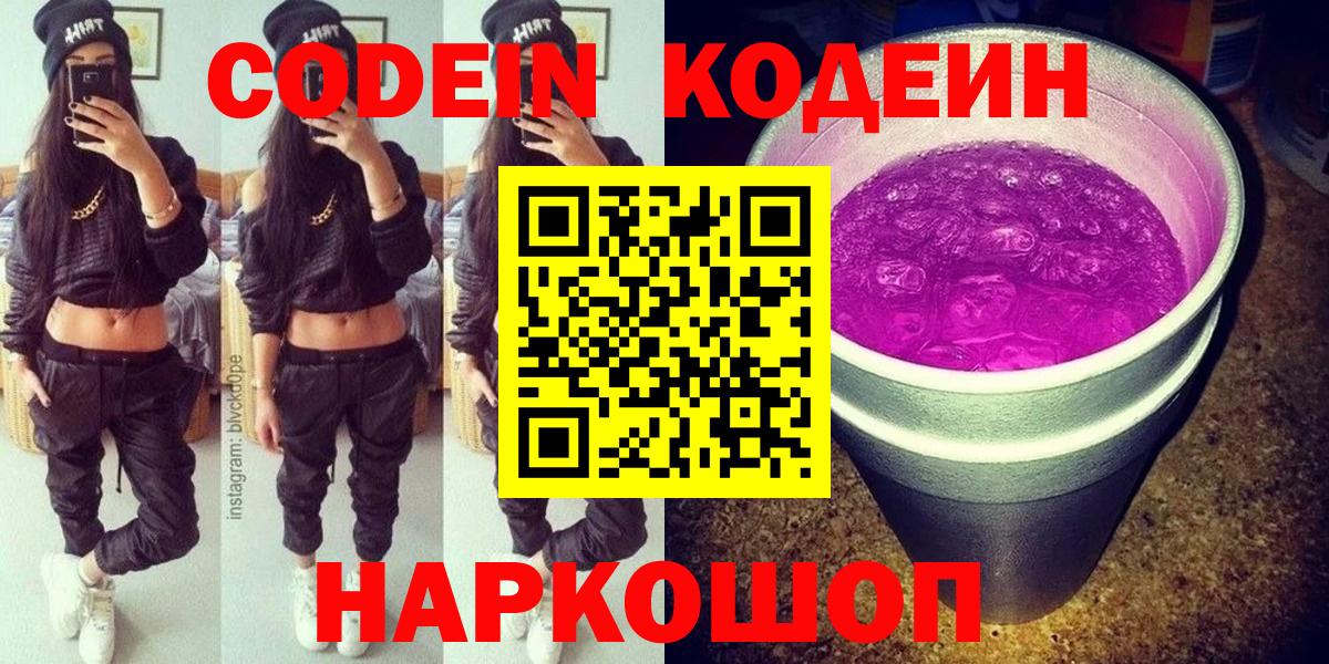 Губаха  Codein Purple Drank  Вход с VPN 