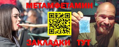 метамфетамин Мариинск